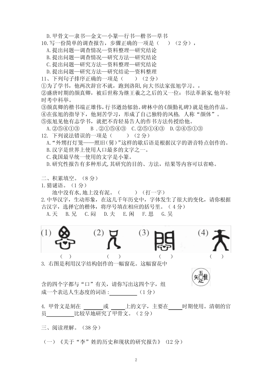 2021年人教部编版五年级语文下册第三单元检测卷及答案 _第2页