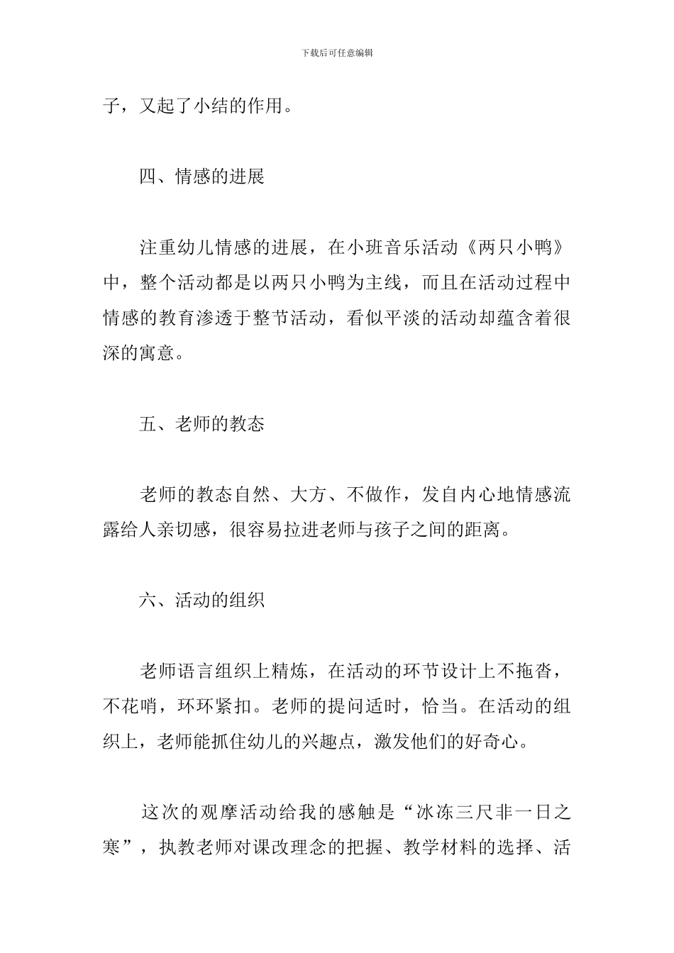 教师观摩学习心得体会范文合辑_第3页