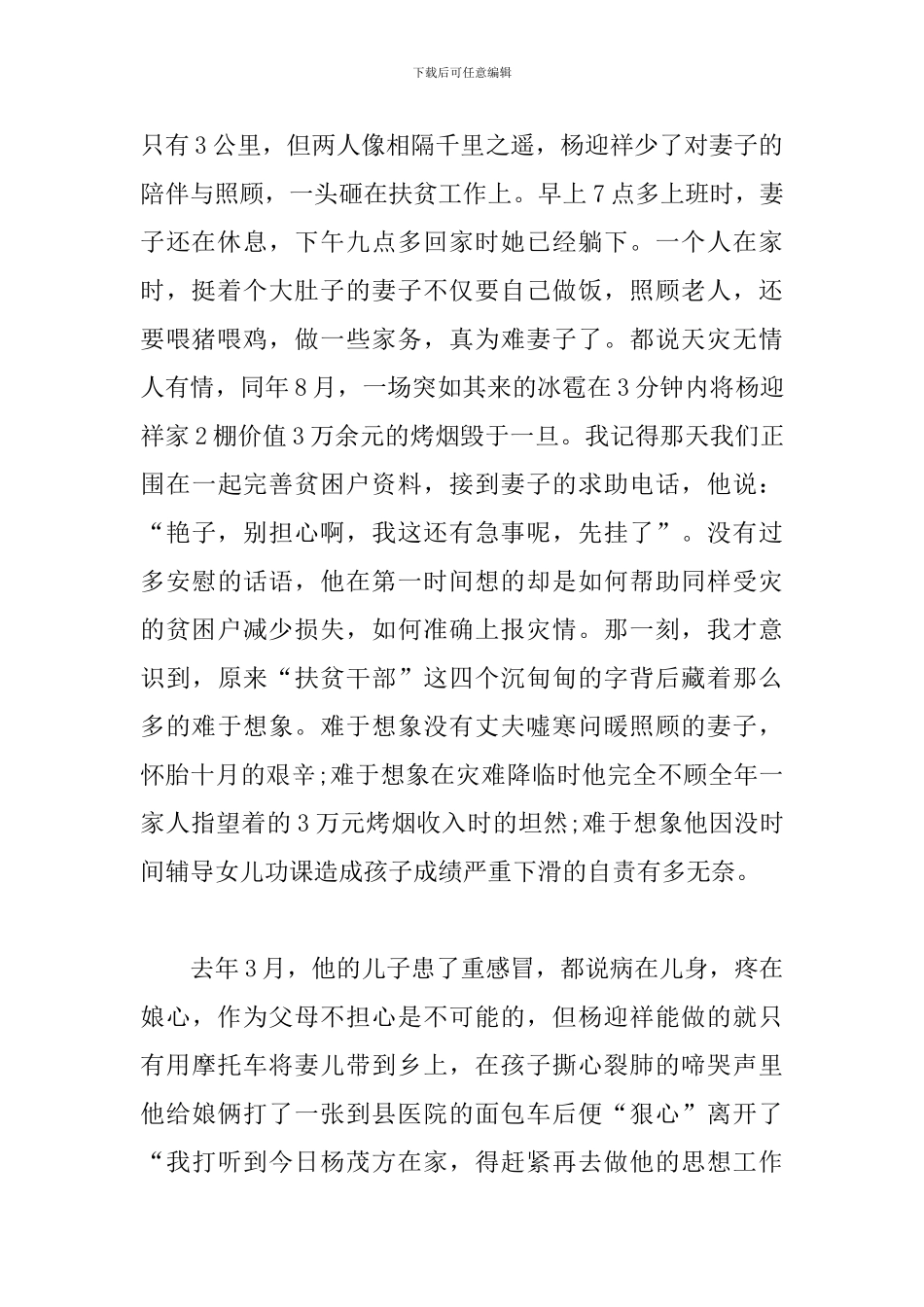 扶贫路上无逃兵-脱贫攻坚演讲稿_第2页