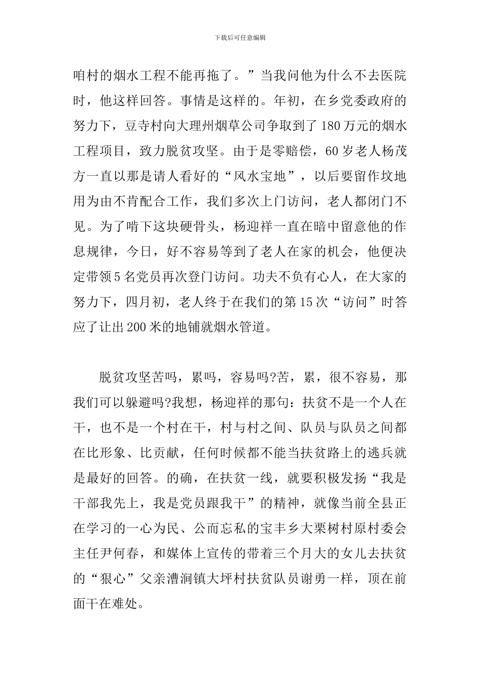 扶贫路上无逃兵-脱贫攻坚演讲稿_第3页
