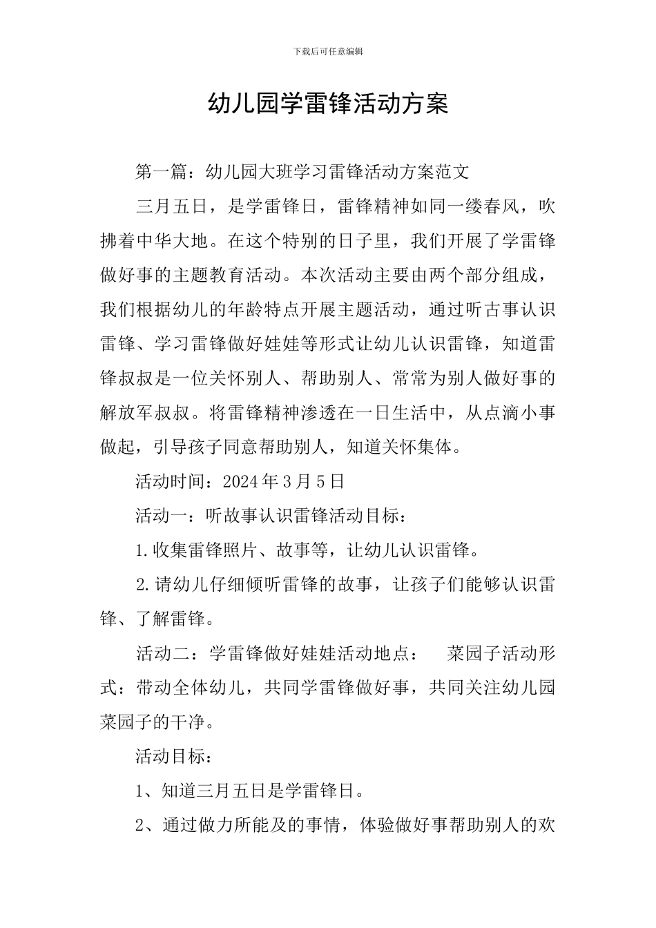 幼儿园学雷锋活动方案_第1页