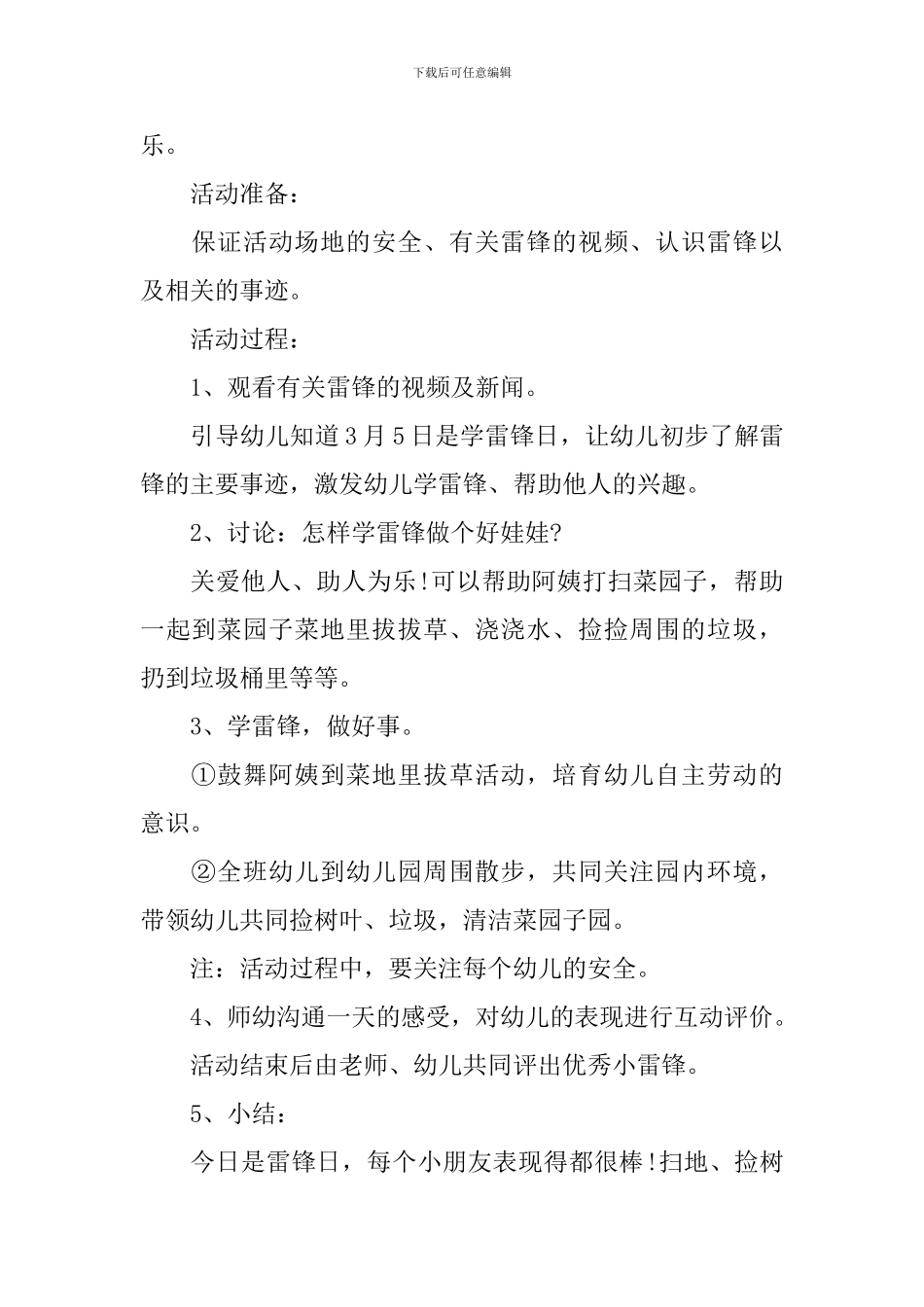 幼儿园学雷锋活动方案_第2页