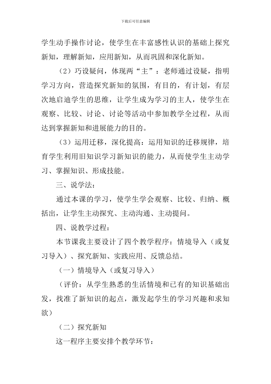 小学数学说课稿范文_第2页