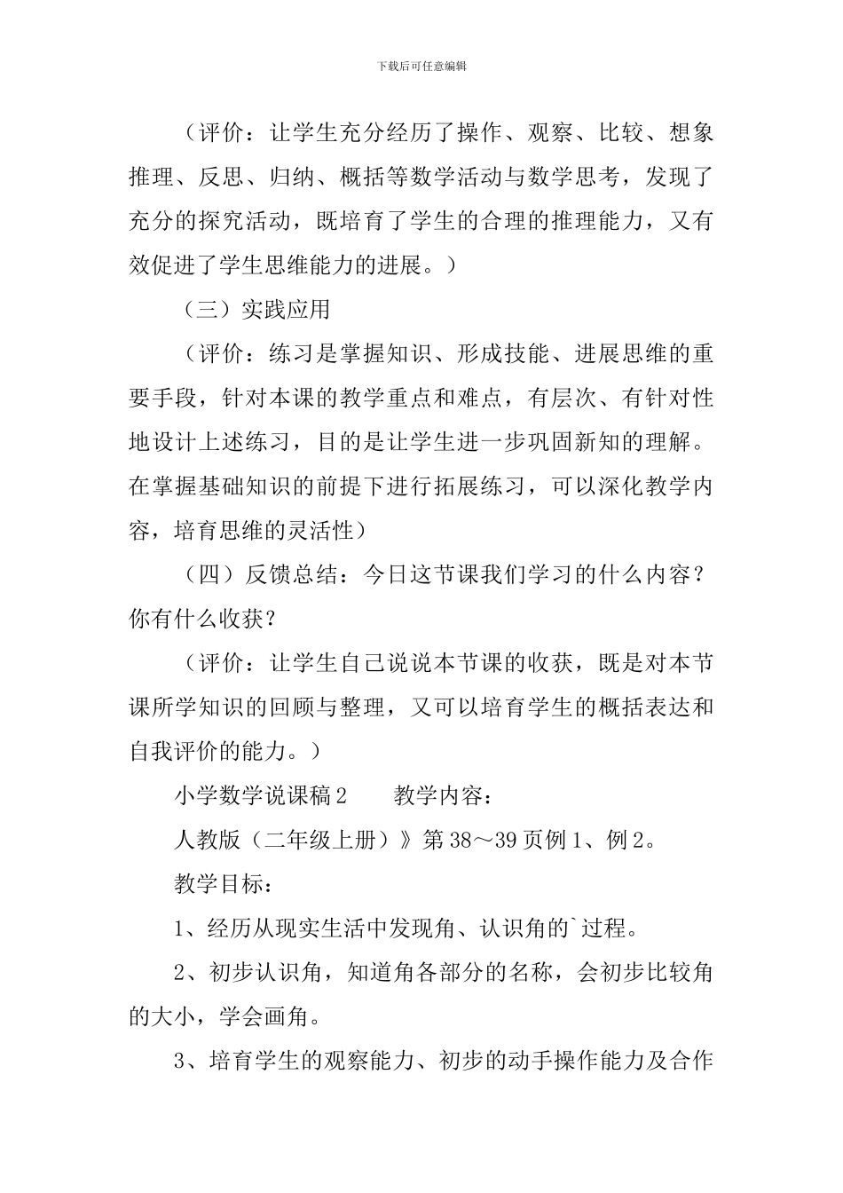 小学数学说课稿范文_第3页