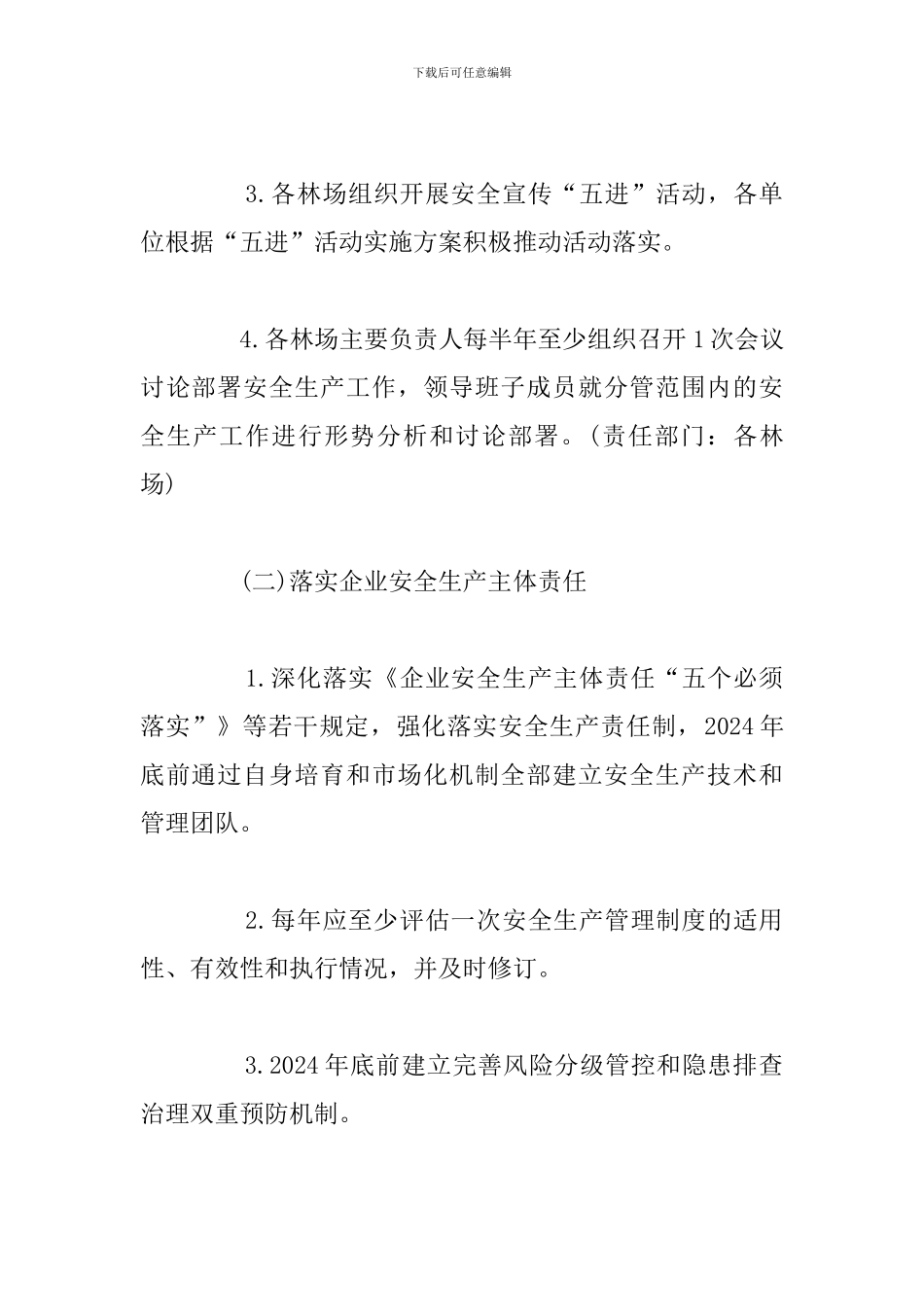 最新林业局安全生产专项整治工作方案_第2页