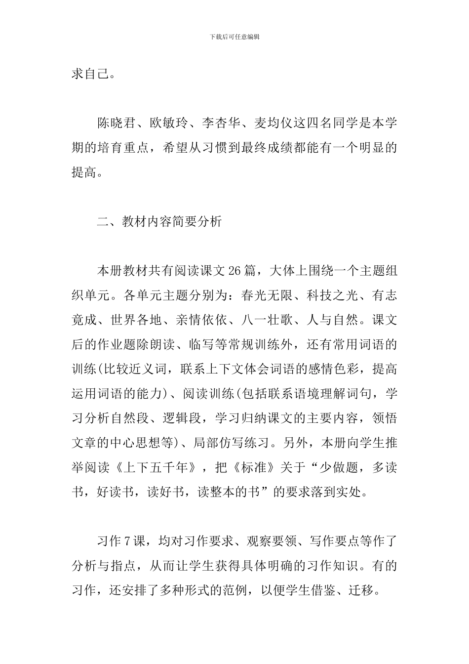 新学期五年级语文教学工作计划_第2页