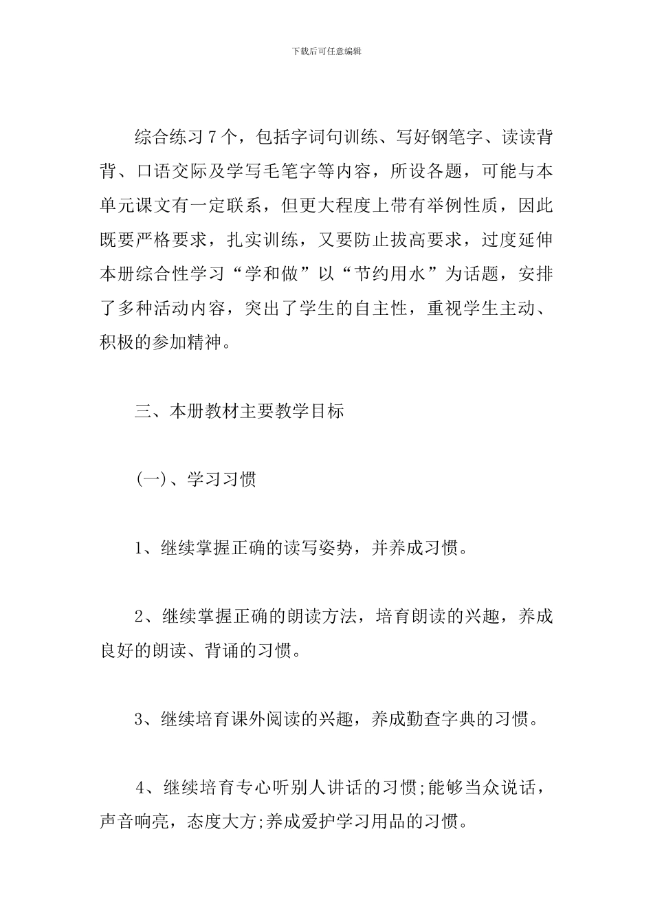 新学期五年级语文教学工作计划_第3页