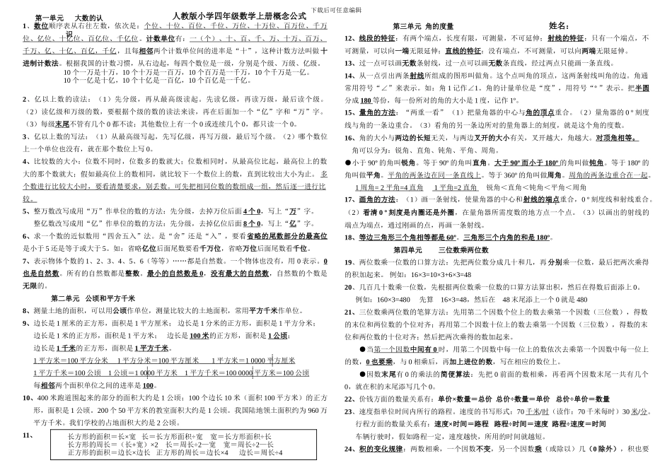 人教版四年级数学上册概念和公式_第1页