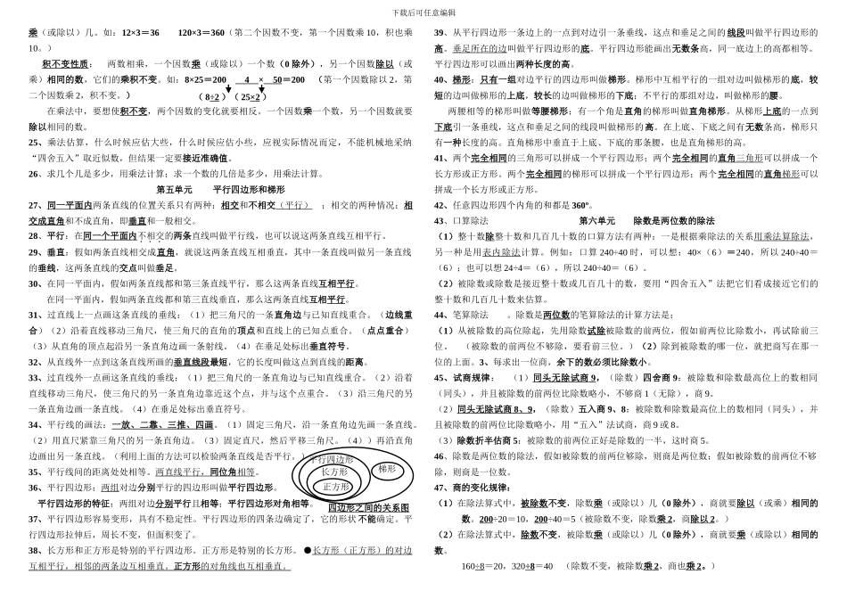 人教版四年级数学上册概念和公式_第2页