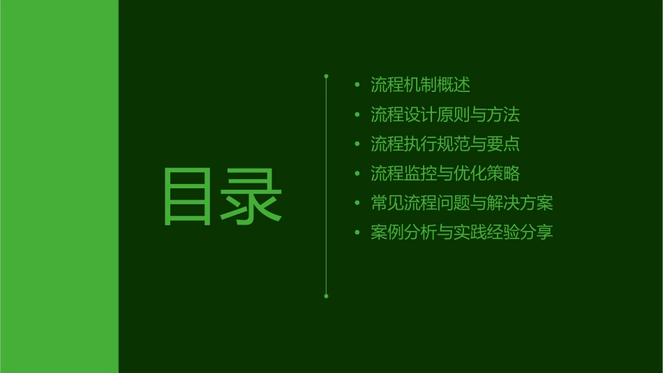 流程机制细则课件_第2页