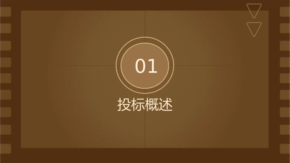 工程项目投标课件_第3页