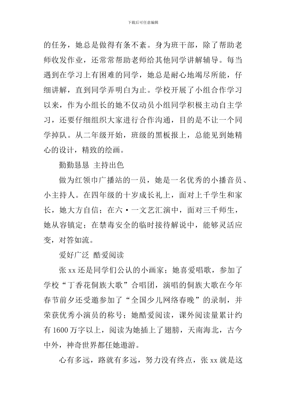 新时代好少年事迹材料：酷爱阅读的“才女”_第2页