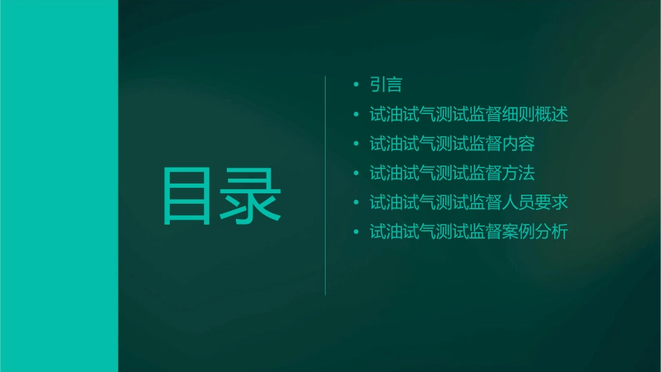 试油试气测试监督细则(最新)课件_第2页