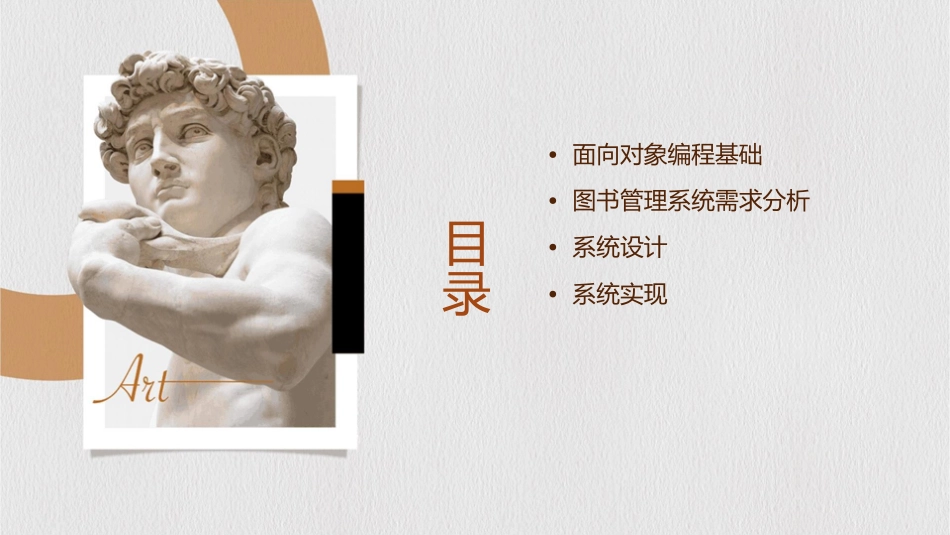 面向对象实例分析(图书管理系统)课件_第2页