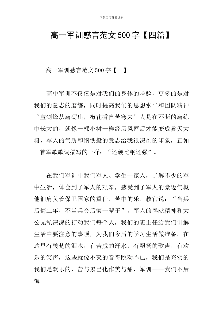 高一军训感言范文500字_第1页