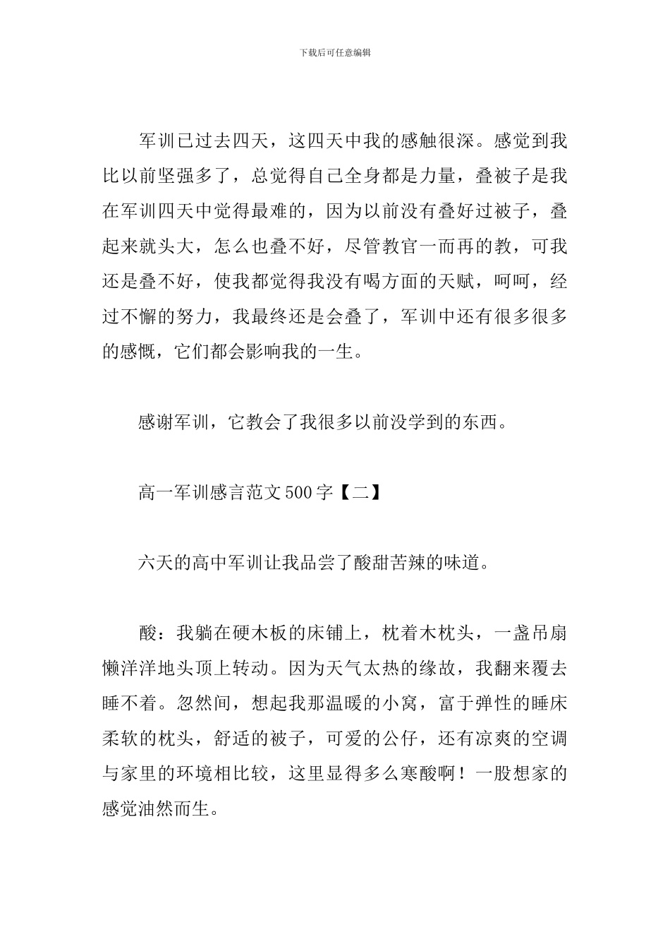 高一军训感言范文500字_第2页