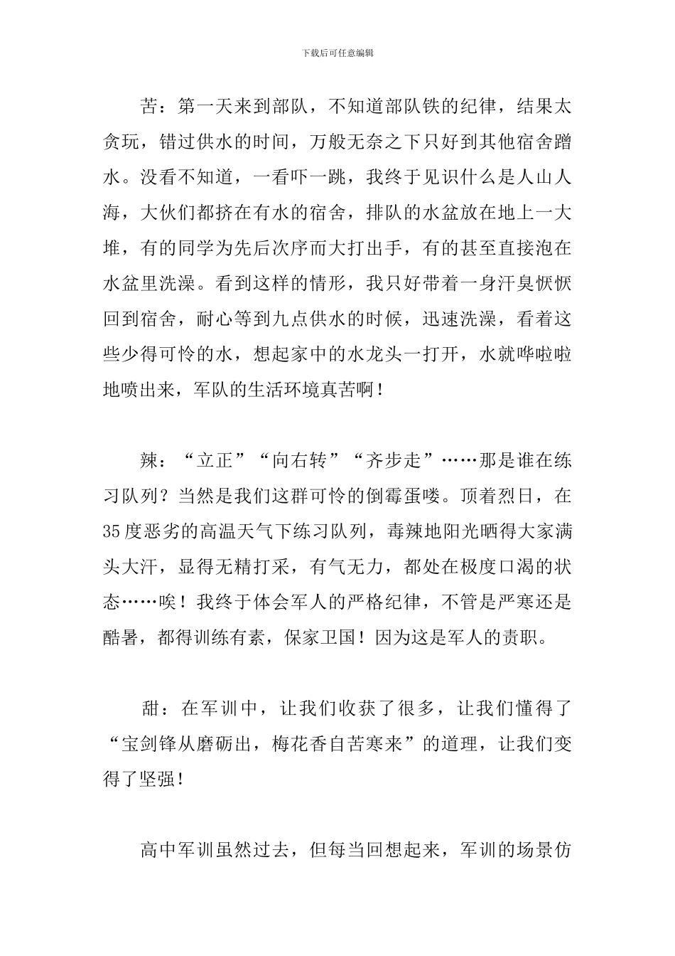 高一军训感言范文500字_第3页