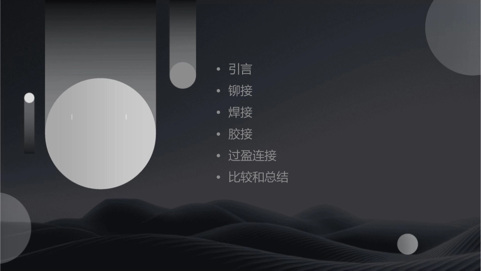铆接焊接胶接和过盈连接课件_第2页