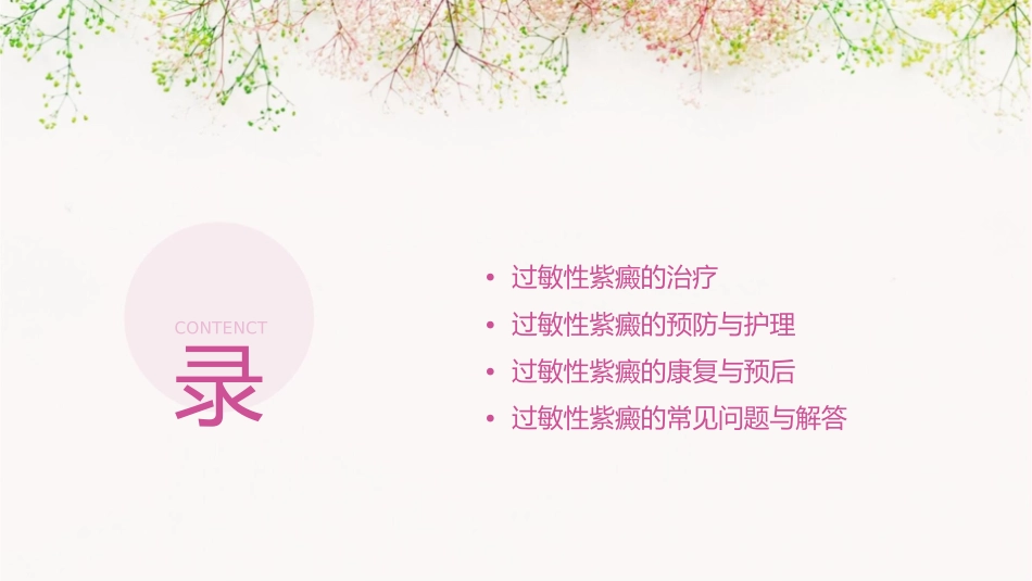 过敏性紫癜通用课件_第2页