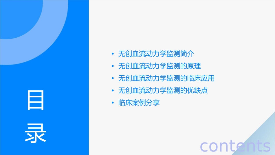 无创血流动力学监测的原理与临课件_第2页