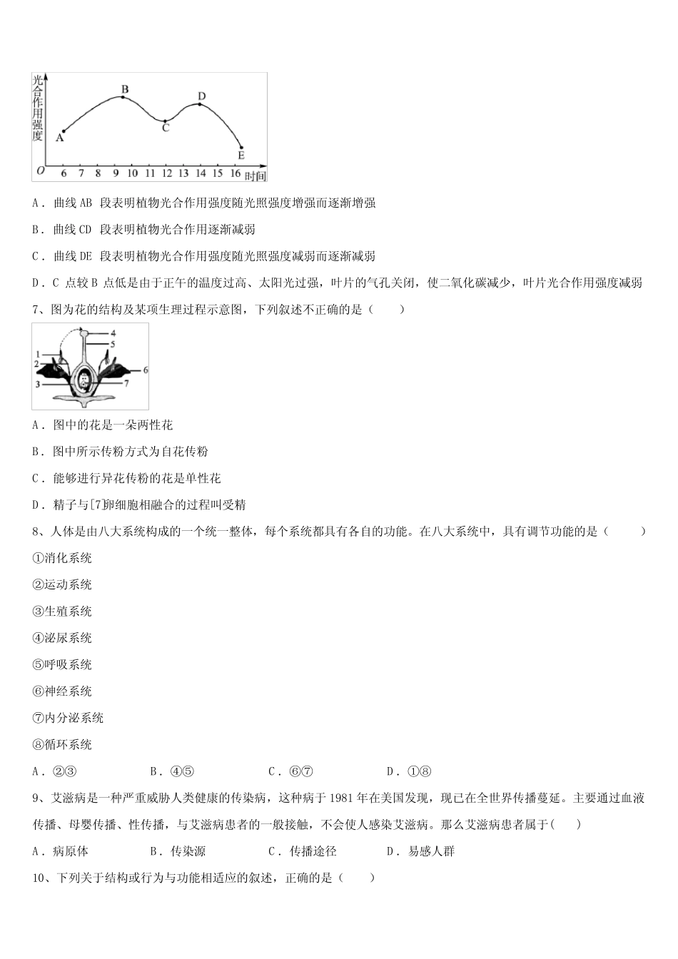 云南省曲靖市沾益区播乐乡罗木中学2024届中考生物四模试卷含解析_第2页