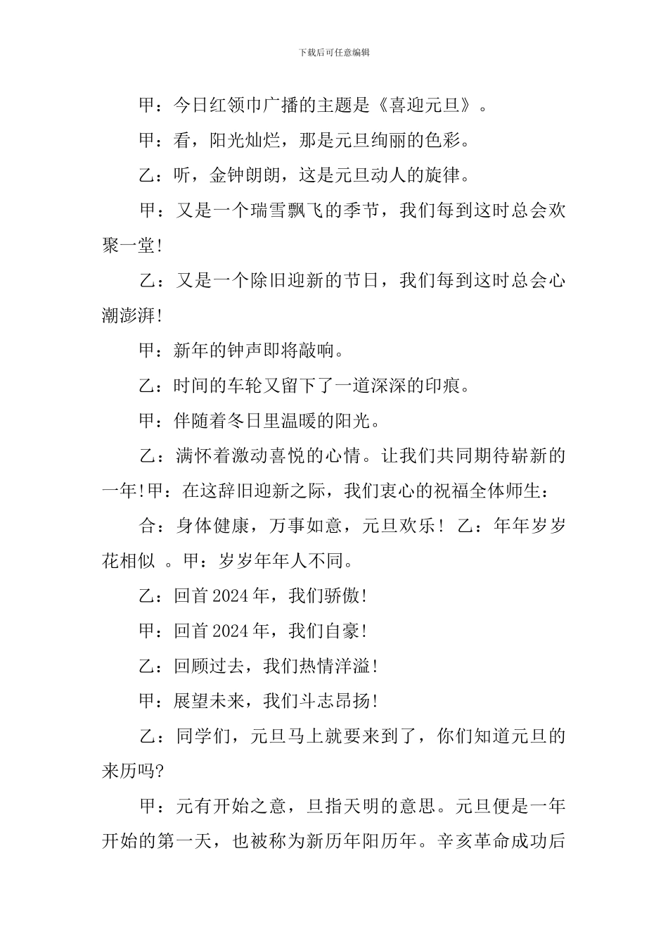 小学迎元旦节校园广播稿700字_第2页