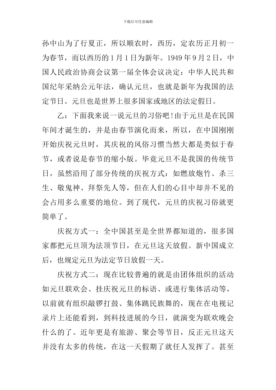 小学迎元旦节校园广播稿700字_第3页