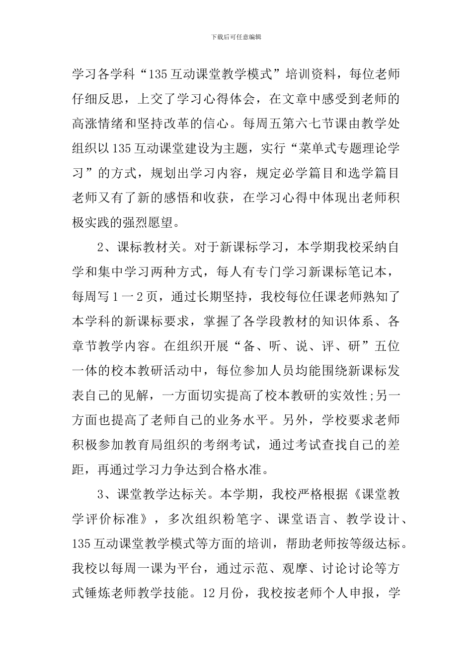 中学新学期教学工作总结_第2页