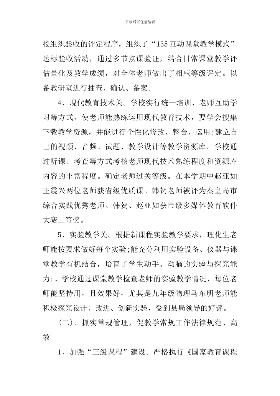 中学新学期教学工作总结_第3页