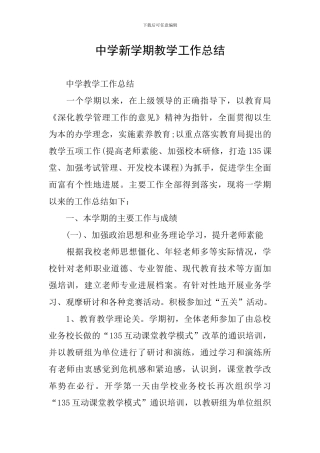 中学新学期教学工作总结