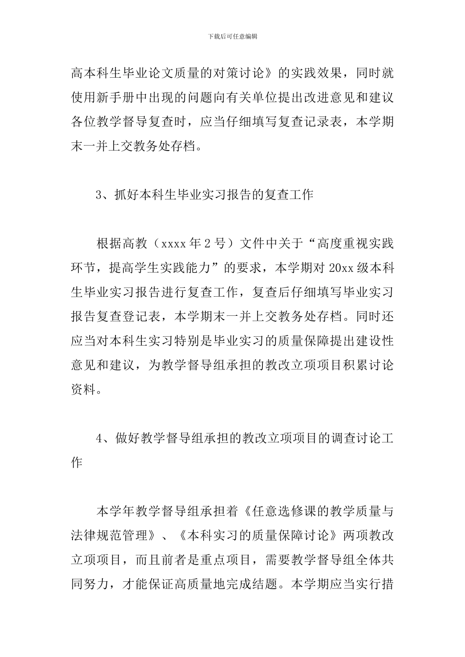 学校教学督导处工作计划范例五篇_第2页