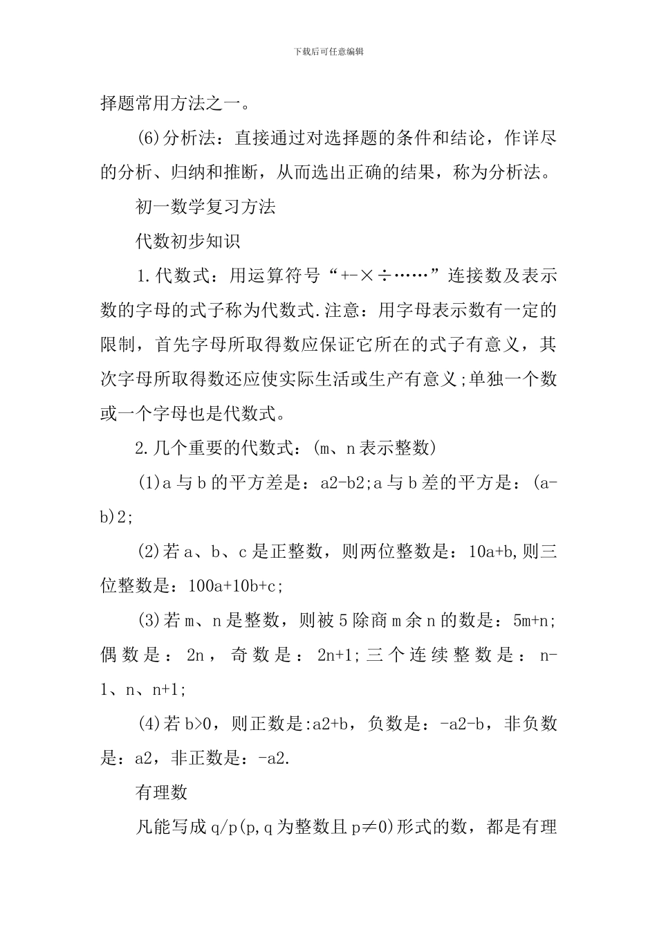 初中生数学学习方法_第2页