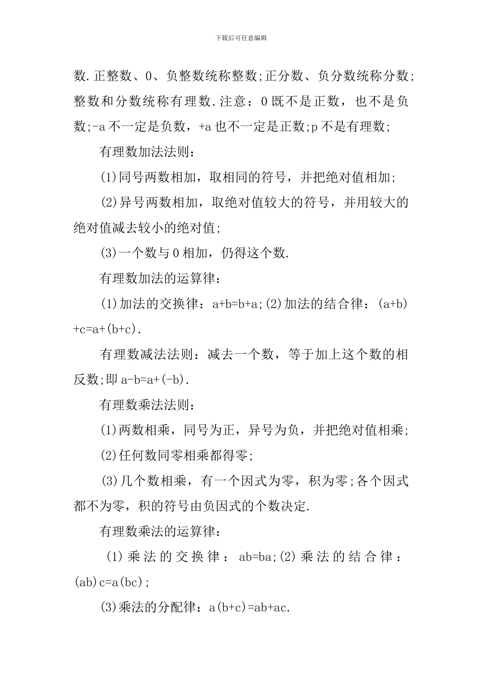 初中生数学学习方法_第3页