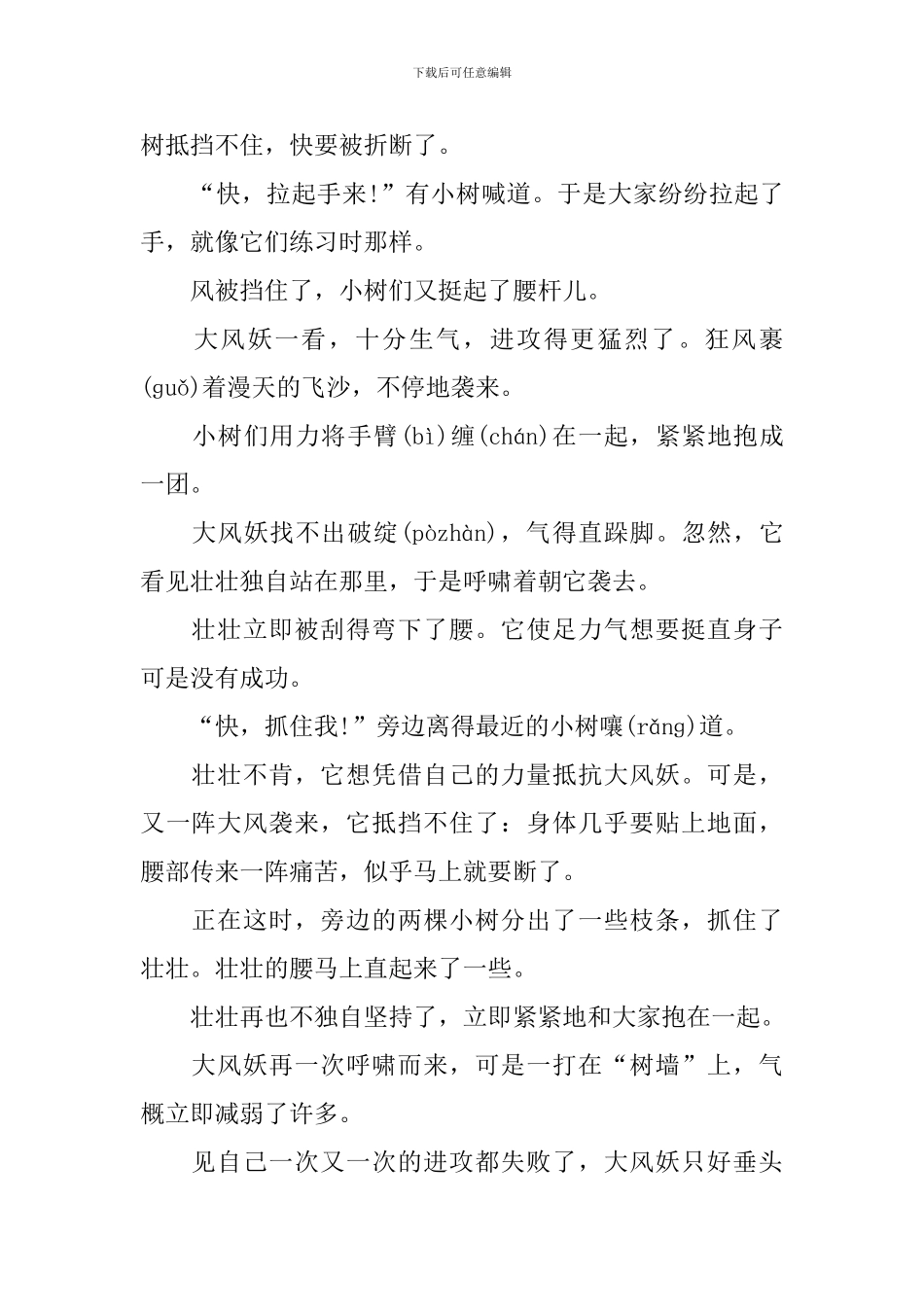 简单生动儿童成长故事阅读_第2页
