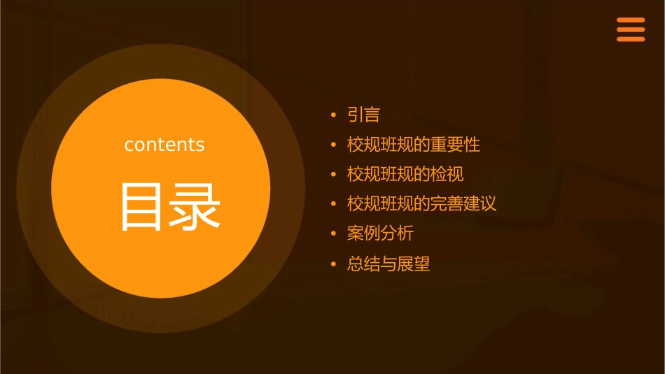 校规班规的检视及完善课件_第2页
