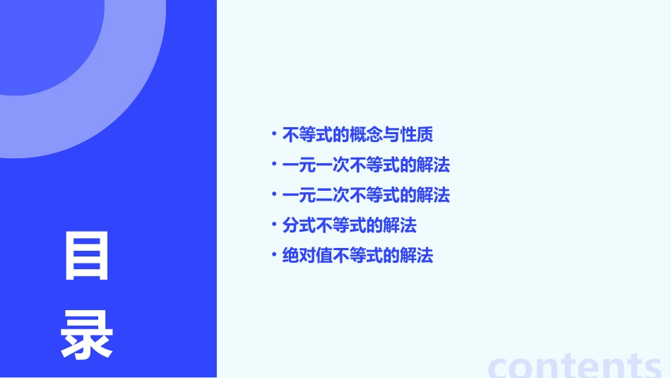 鲁教版不等式的解集课件_第2页