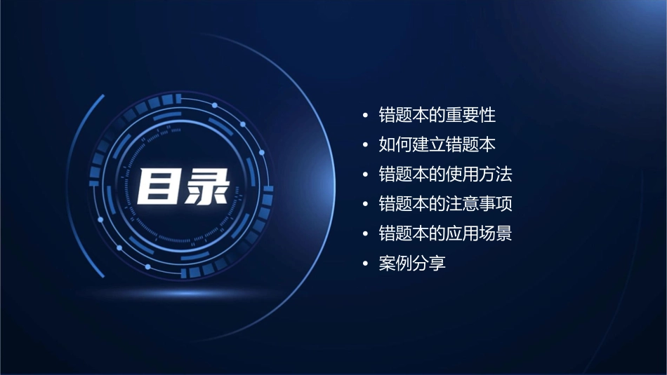 错题本的建立与使用课件_第2页