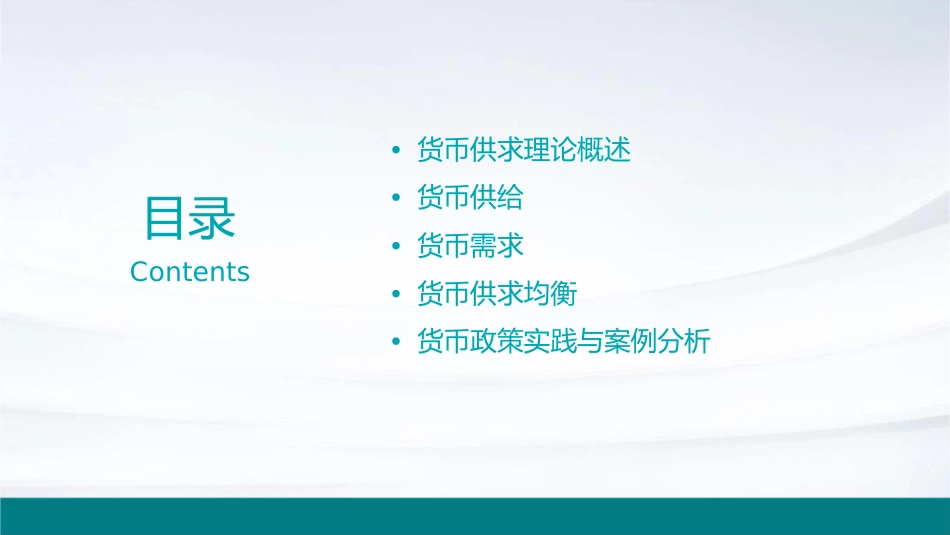 货币供求与均衡课件_第2页