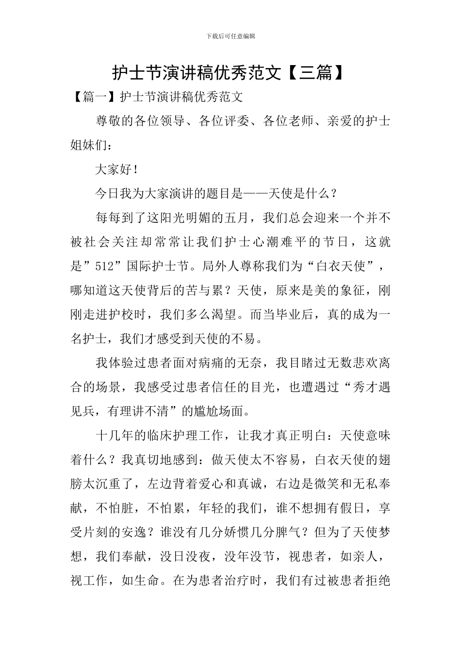 护士节演讲稿优秀范文_第1页