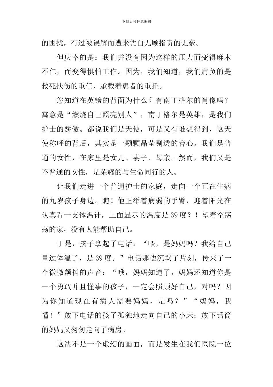 护士节演讲稿优秀范文_第2页