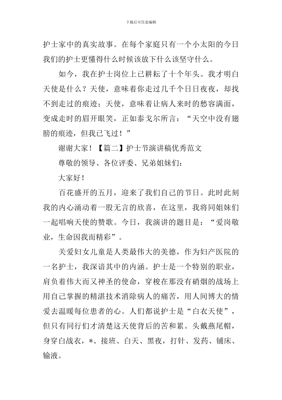 护士节演讲稿优秀范文_第3页