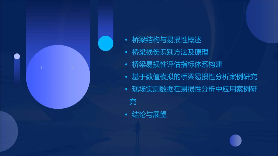 桥梁易损性分析课件_第2页