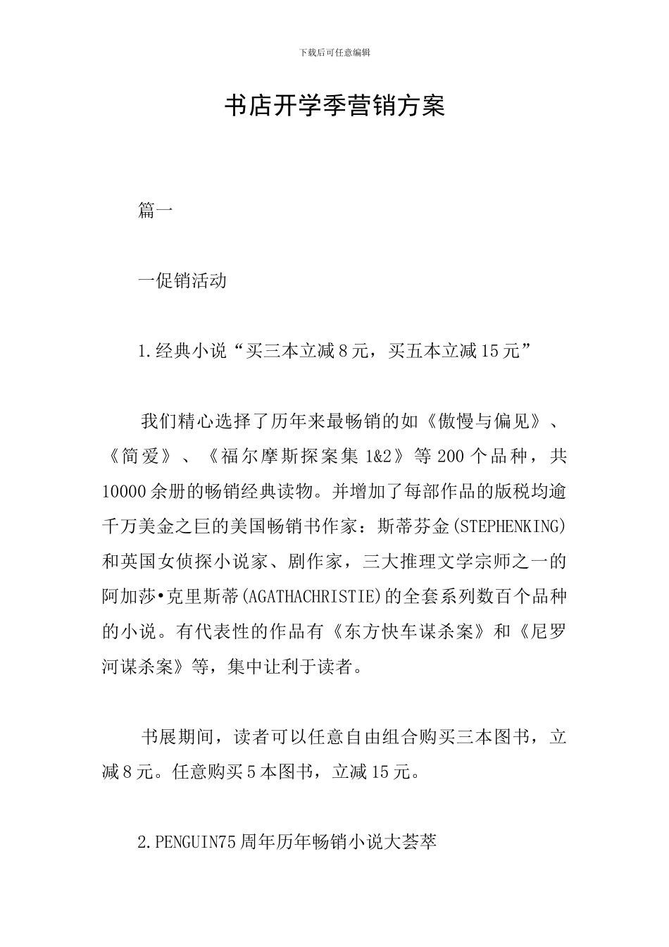 书店开学季营销方案_第1页