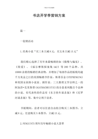 书店开学季营销方案