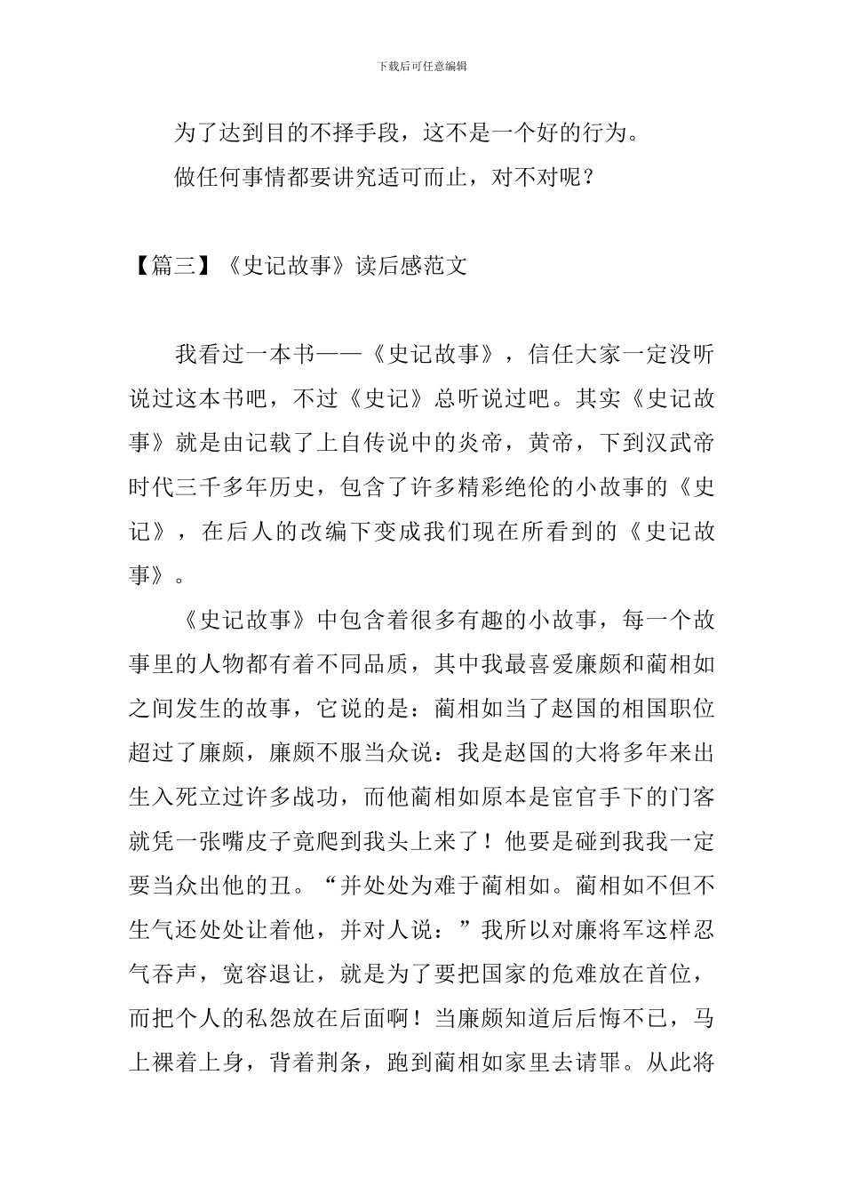 《史记故事》读后感范文_第3页