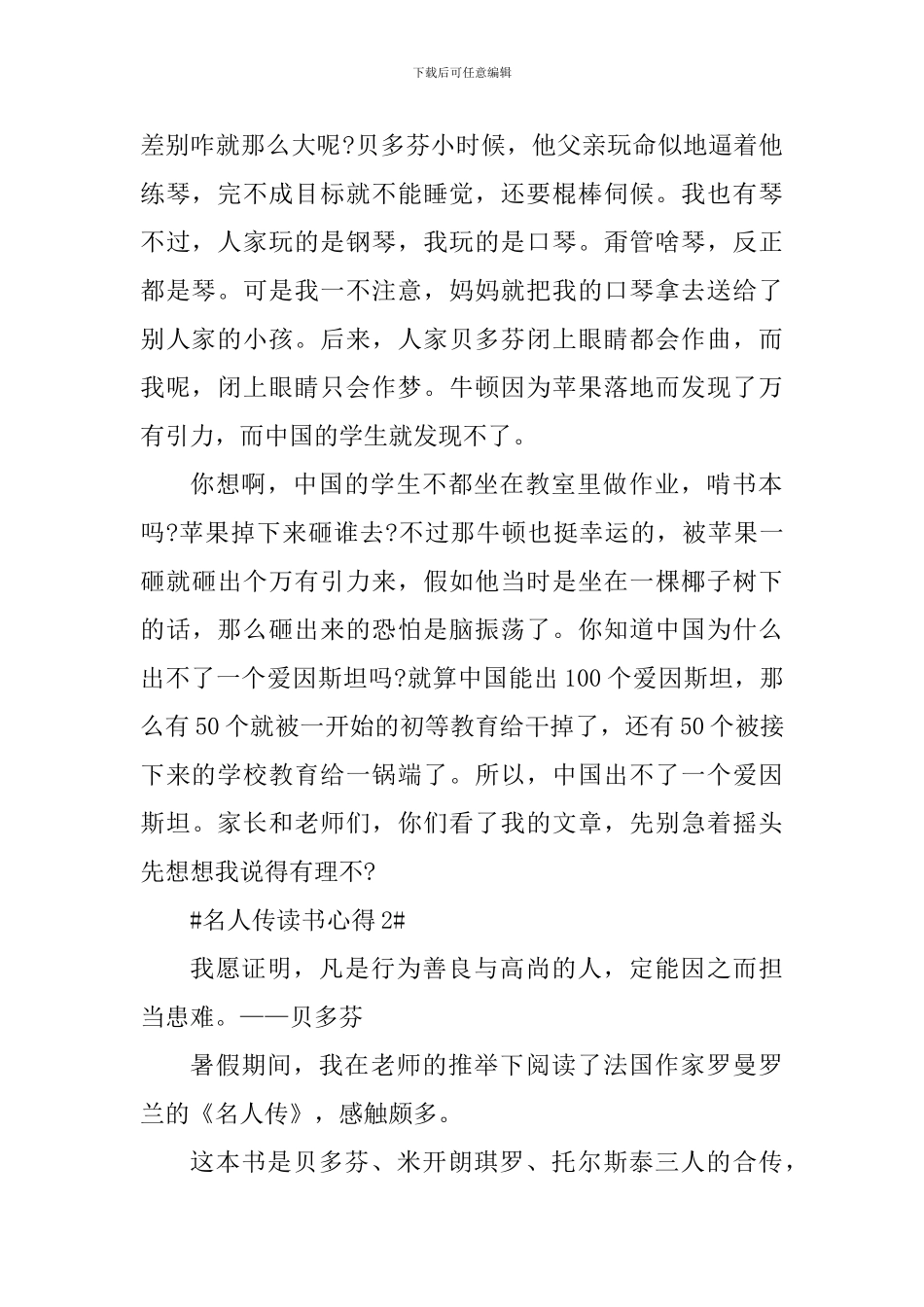 关于名人传个人阅读心得_第2页