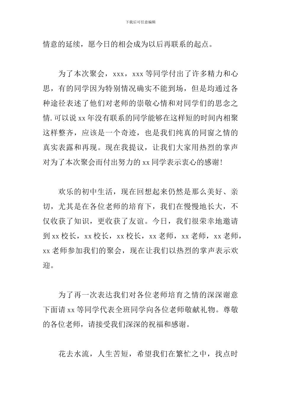 小学同学聚餐主持词范例_第2页