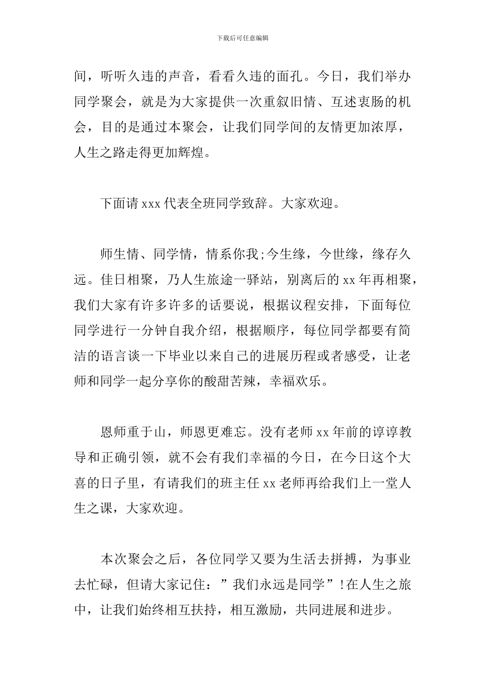 小学同学聚餐主持词范例_第3页