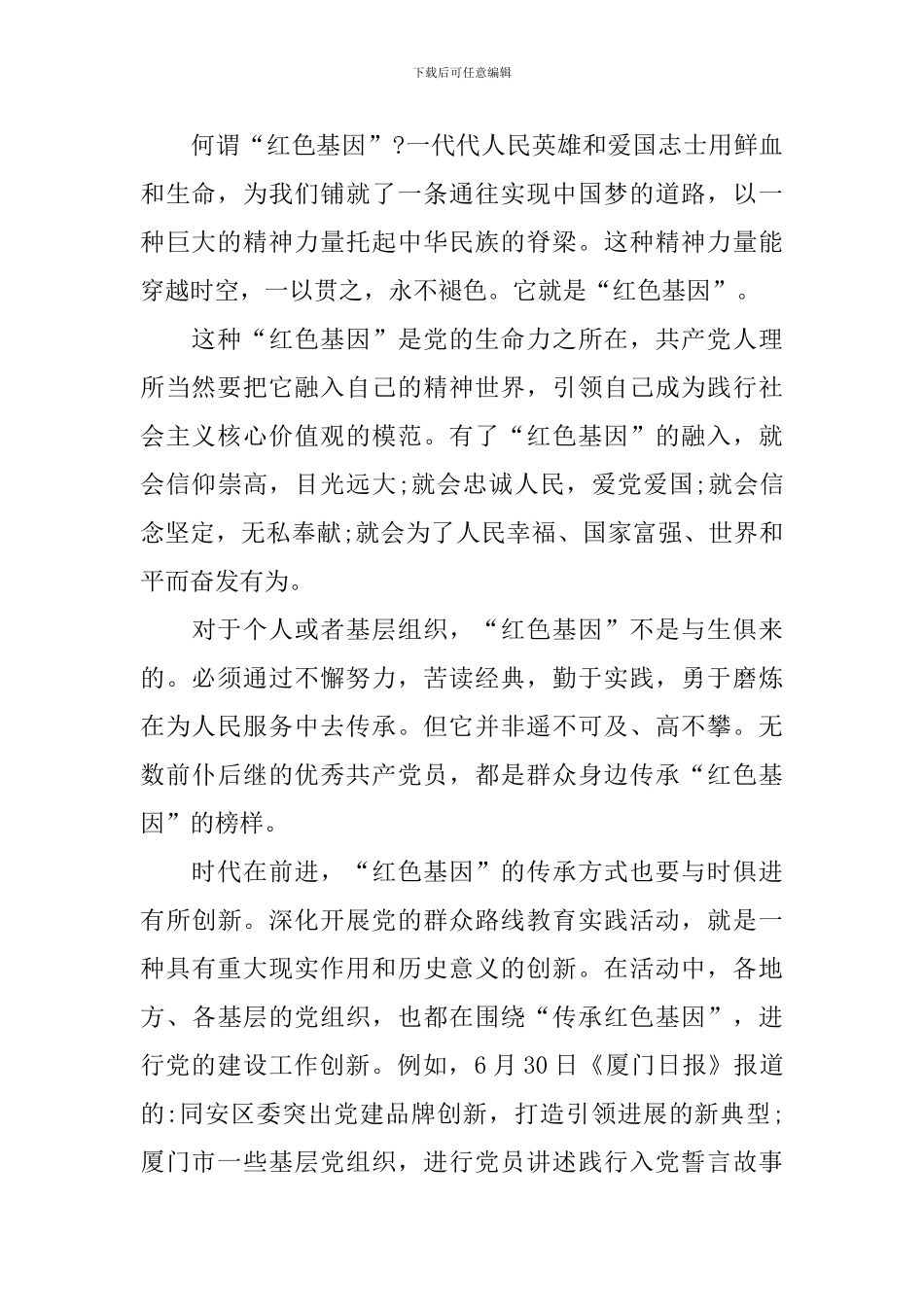 弘扬老区精神传承红色基因演讲稿_第2页