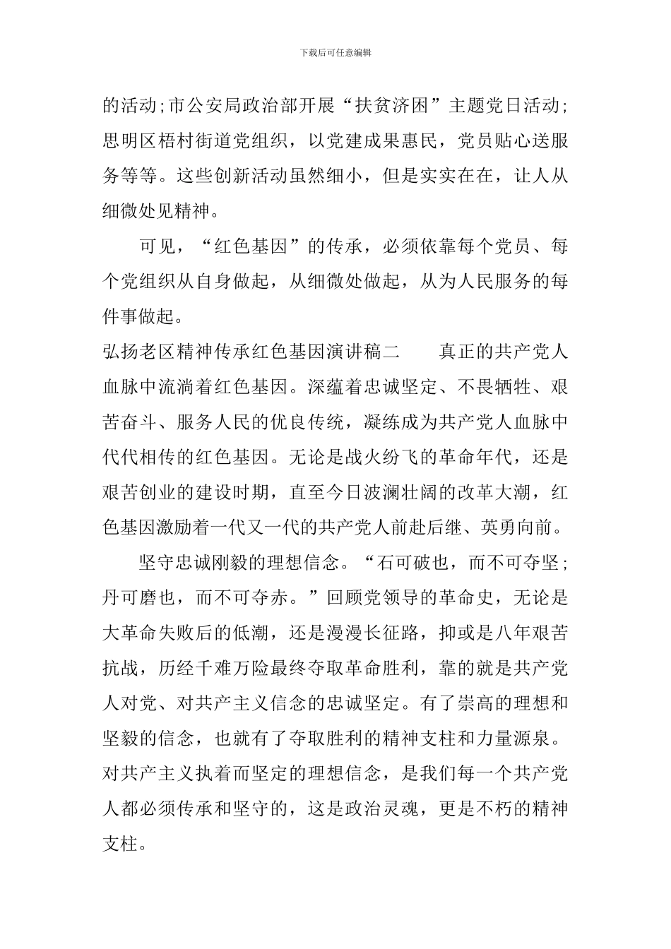 弘扬老区精神传承红色基因演讲稿_第3页